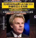 终于被抓了！A&F男模的最新瓜都吃了吗？！