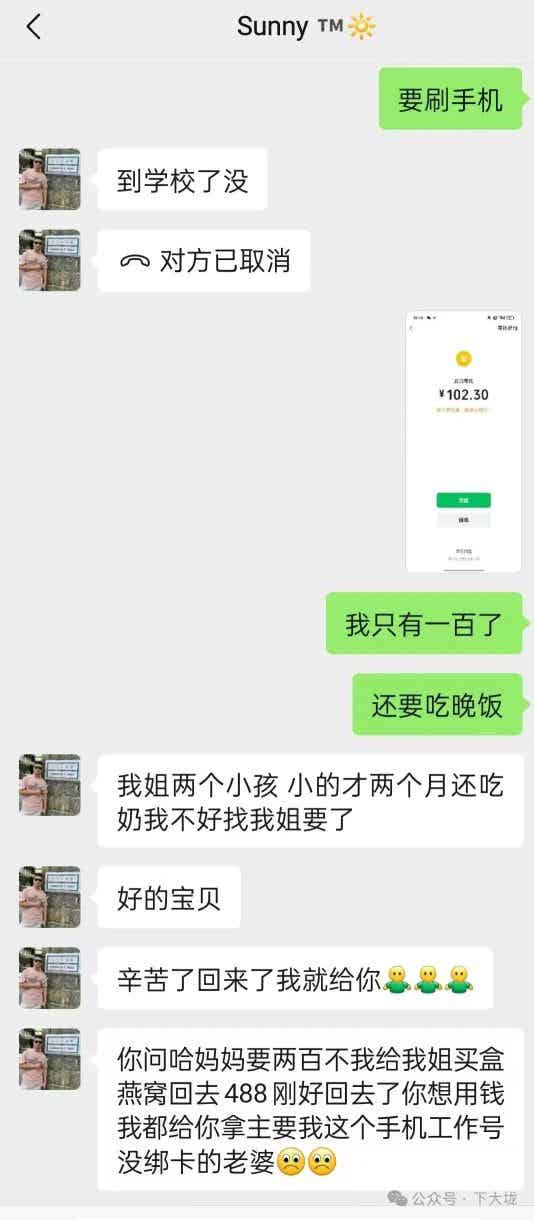 图片[3]-被喊一声“老婆”，研究生被骗走300块伙食费-小蓝短视频