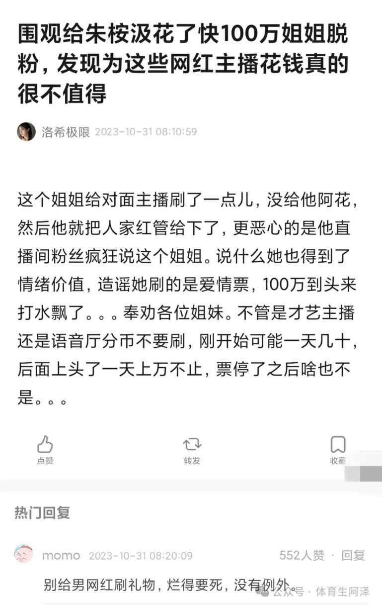 图片[1]-某直男网红被大姐爆料塌房，现又为流量直男装基-小蓝短视频