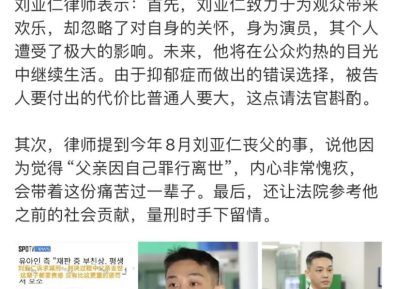 后续【刘亚仁】涉嫌性侵睡觉中的男性被判入狱一年…