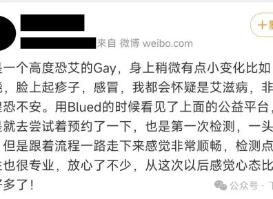 他在Blued上钓鱼HIV感染者,千万不要这样做!
