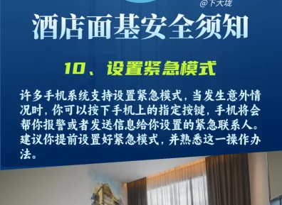 在酒店面基，要注意什么？这10点一定要牢记！