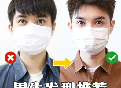 男生加分发型 | 清爽干净好打理，技巧分享！