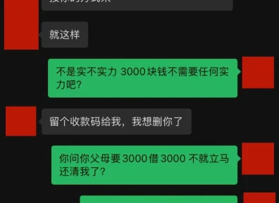 基友含泪催债:开熊spa按摩店的老板欠我7000块不肯还