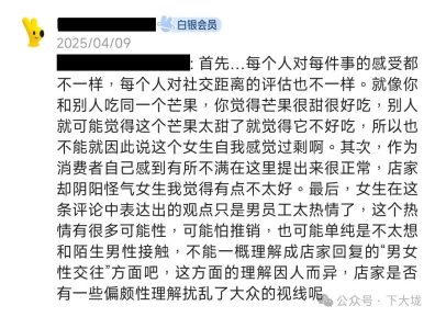 女顾客打差评指责男员工过于热情!他回复:我是gay有对象哈