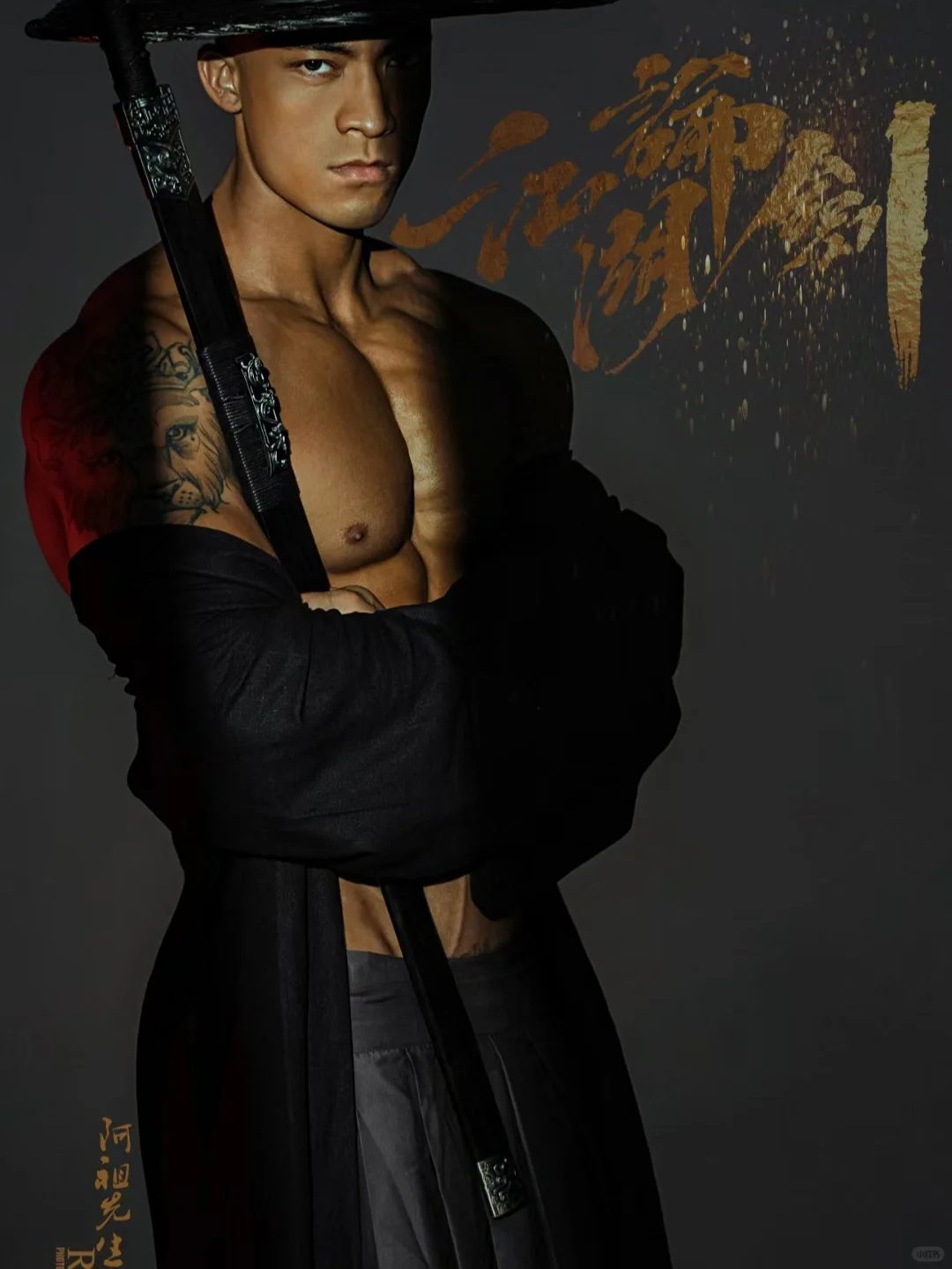 写真 | 肌肉大圣，独行剑客