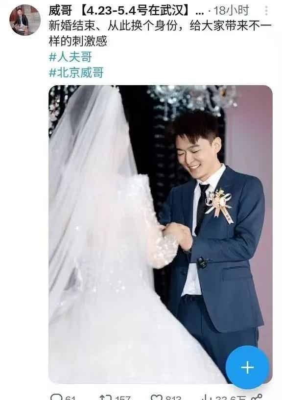 图片[1]-微博疯传的威哥结婚照，真相竟然是这样！-小蓝短视频