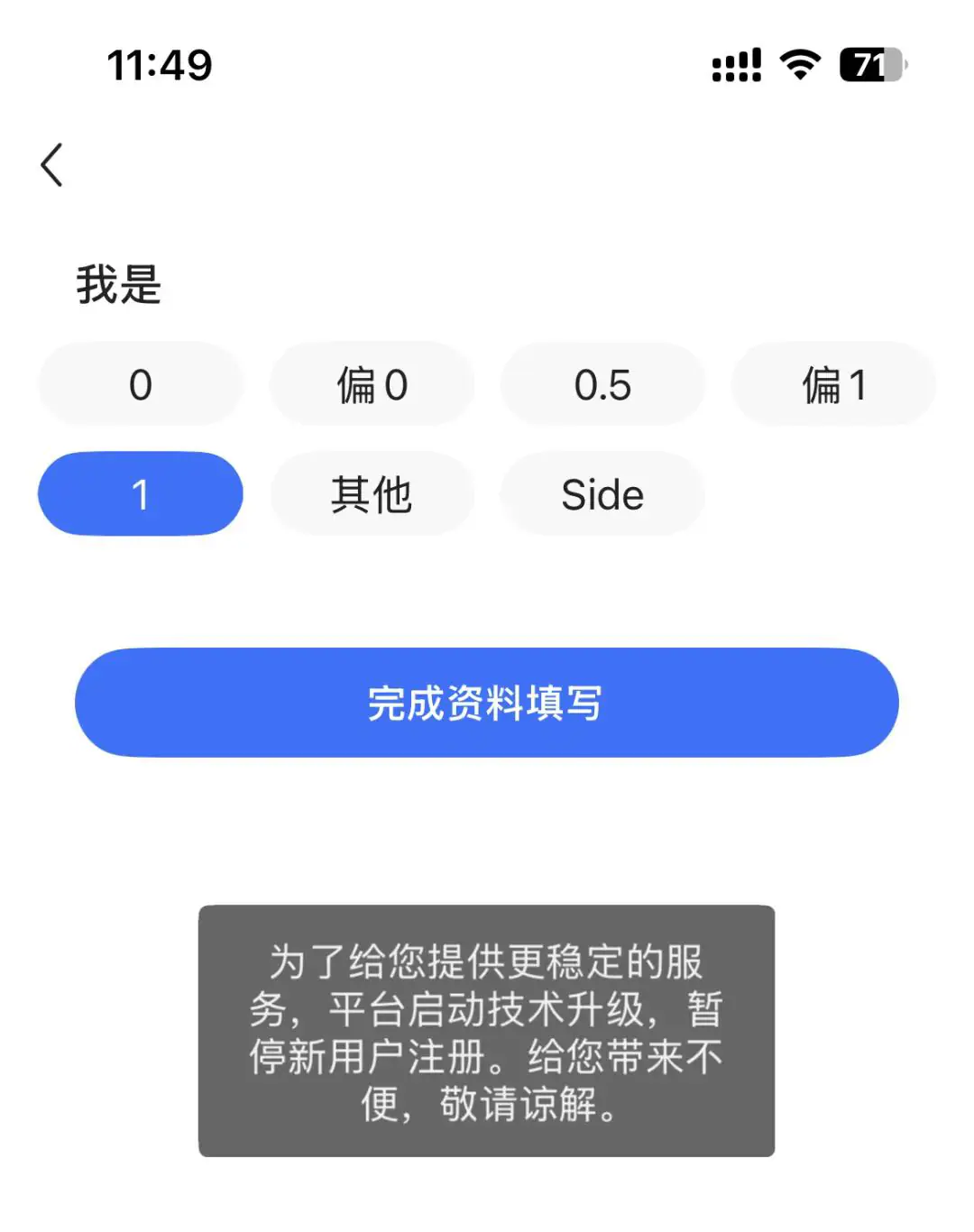 实测！某非直男社交软件，市场份额第一，暂时无法注册…