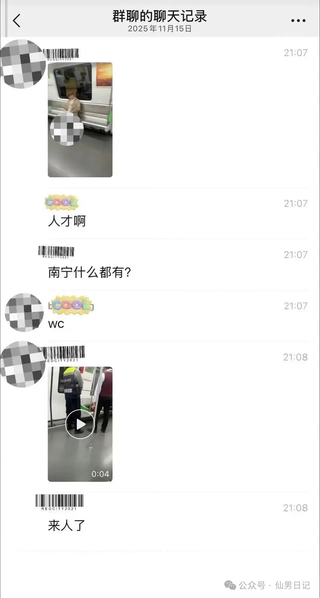 帅哥在地铁里脱裤“做任务”？南宁地铁最近魔幻事件频出