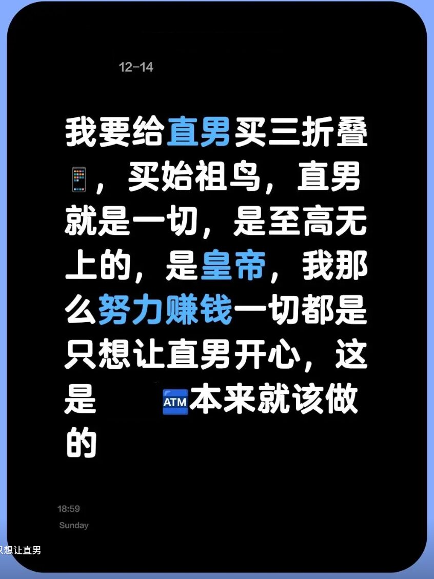 图片[2]-心甘情愿给直男当ATM提款机？这些基友是怎么了？-小蓝短视频